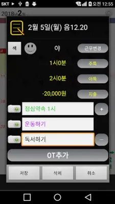 교대근무달력(나는교대자다3) android App screenshot 0