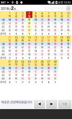 교대근무달력(나는교대자다3) android App screenshot 4