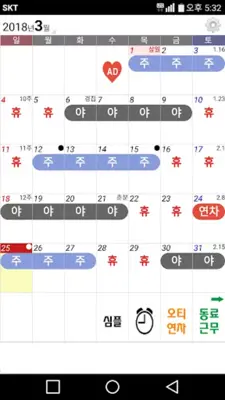 교대근무달력(나는교대자다3) android App screenshot 6